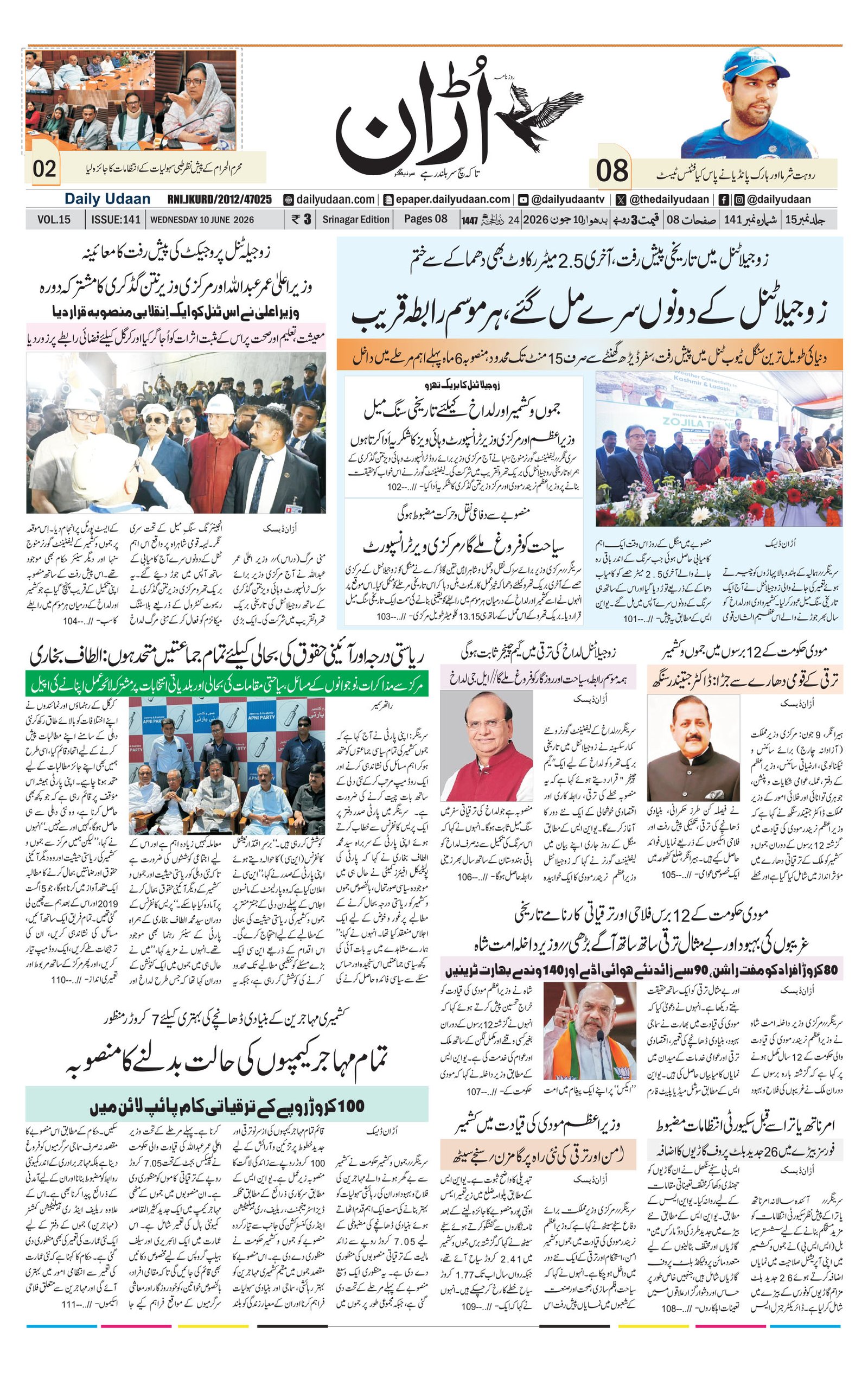 Srinagar Edition